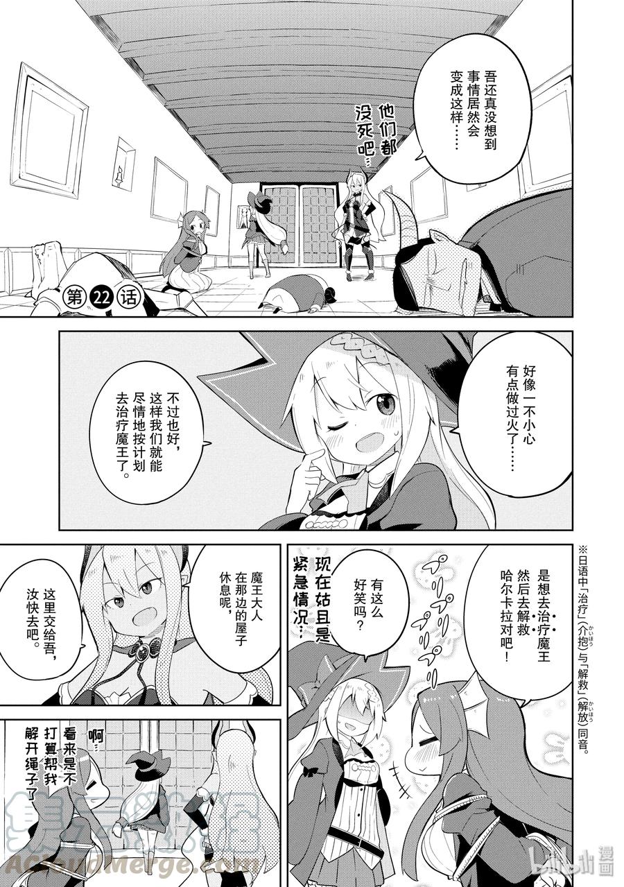 22 VS.魔王0