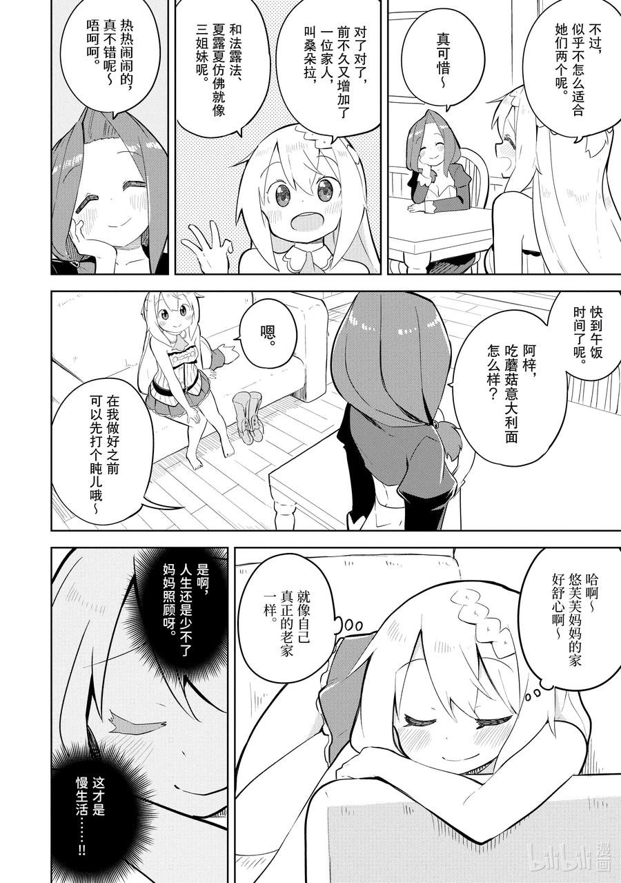 49 成为了悠芙芙妈妈的女儿1