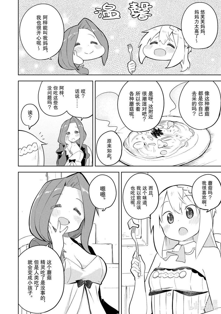 49 成为了悠芙芙妈妈的女儿3