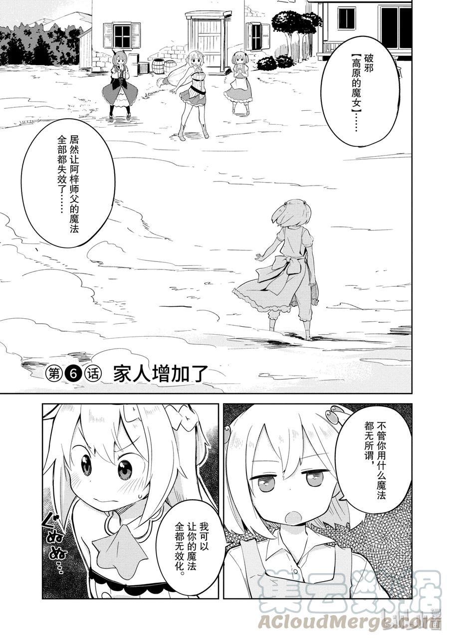 6 家人增加了0