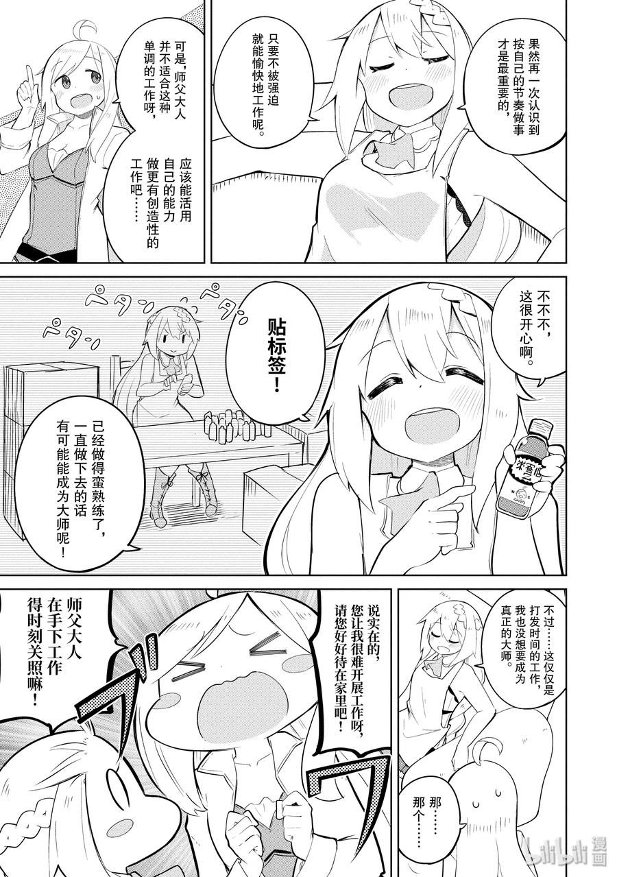 29-1 冒牌的高原魔女出现了2