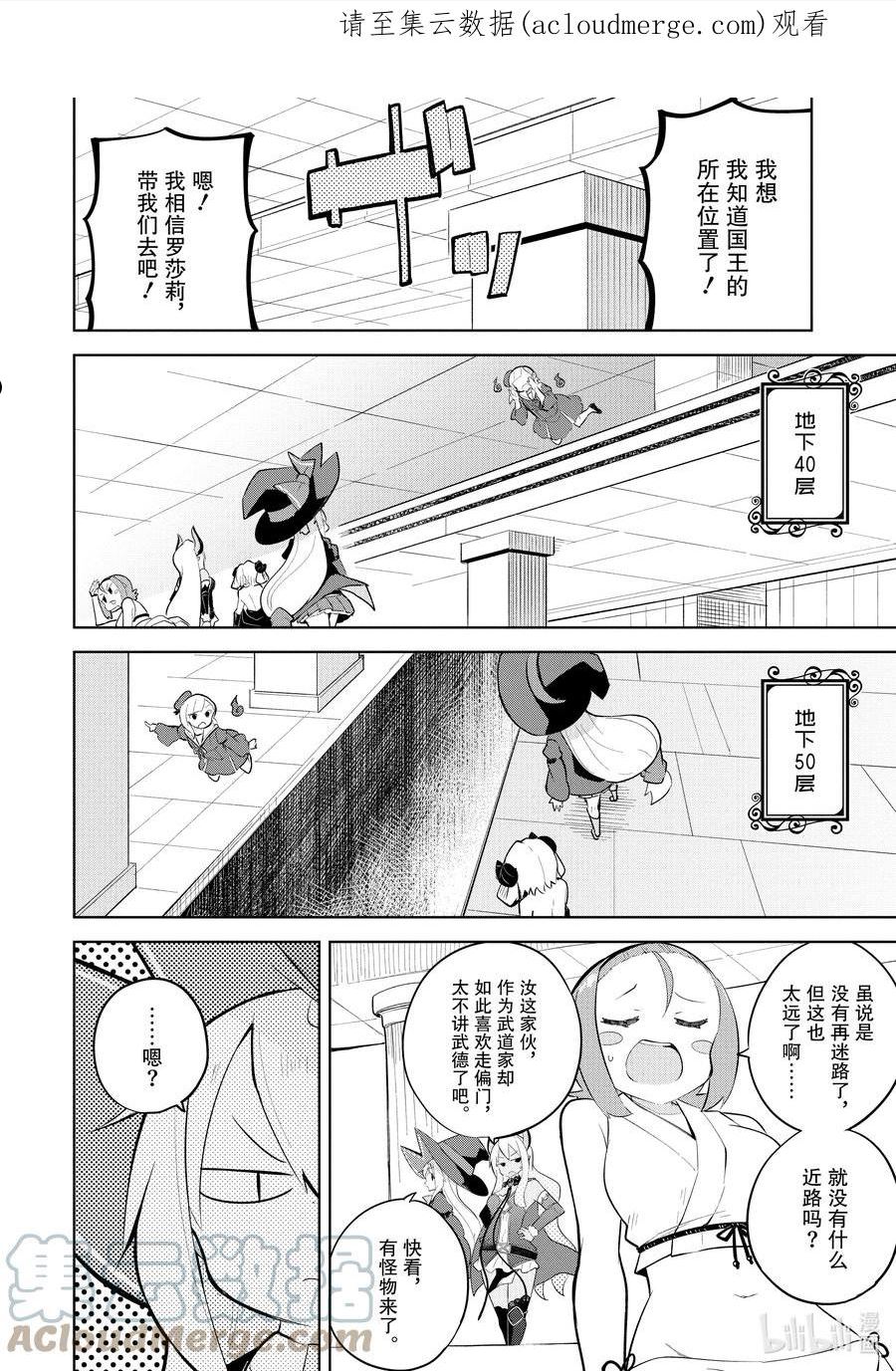 61-2 见到了恶灵殿下0