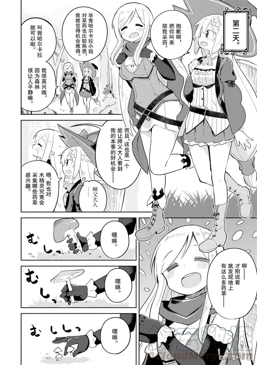 7-2 木精灵来了0