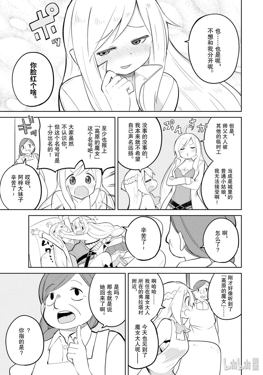 29-1 冒牌的高原魔女出现了4