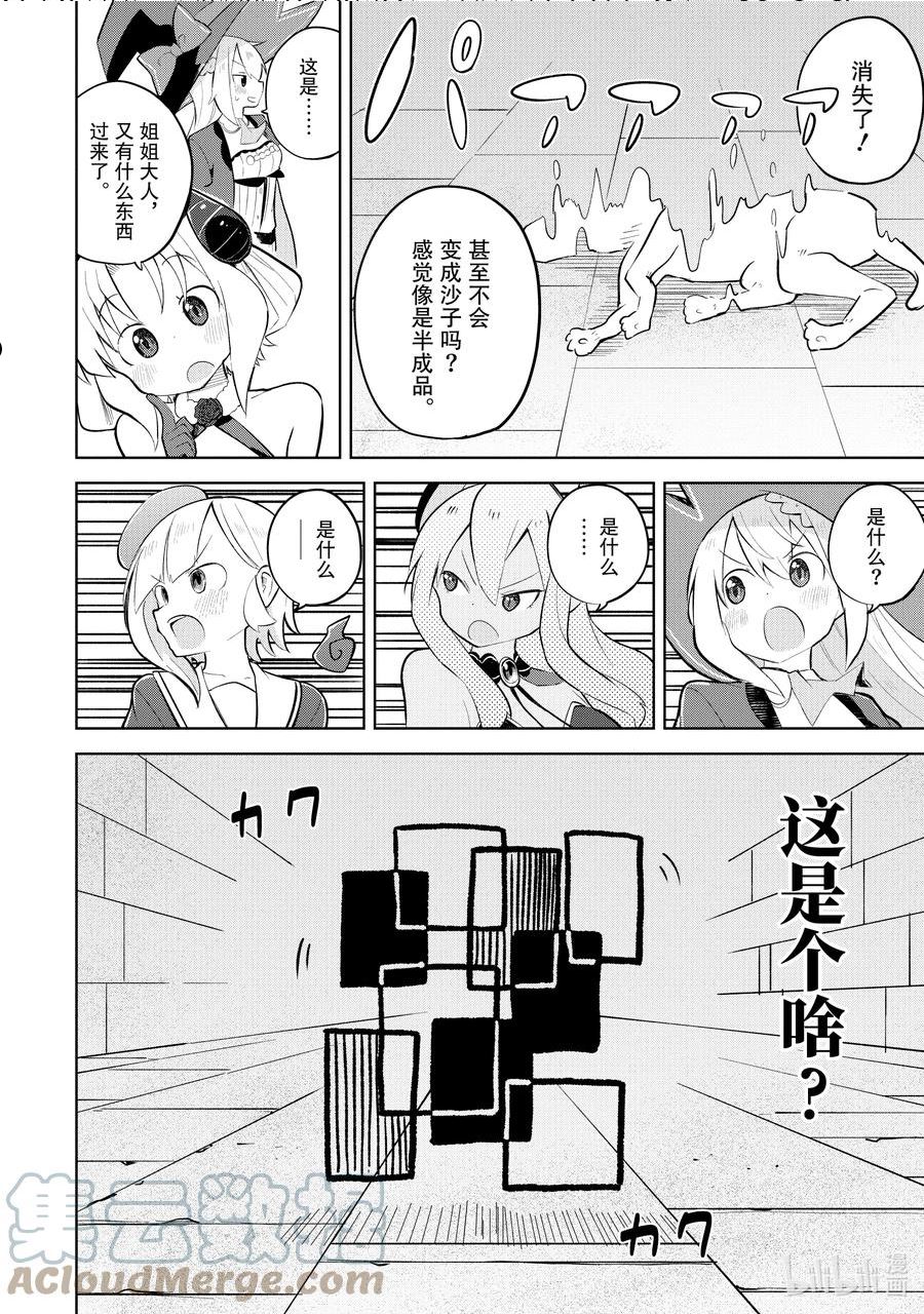 61-2 见到了恶灵殿下2