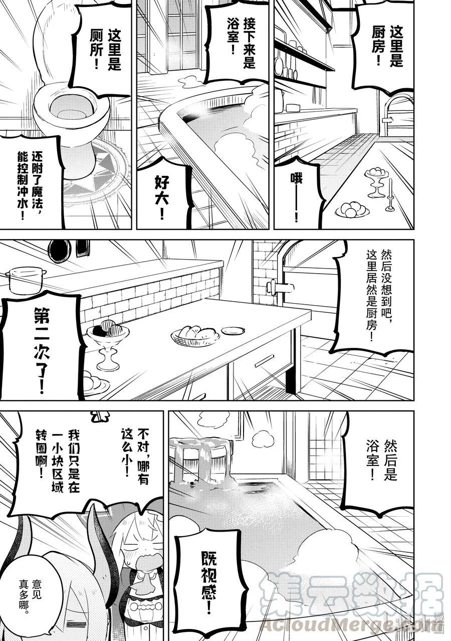 43-2 去造访了 别西卜的家0