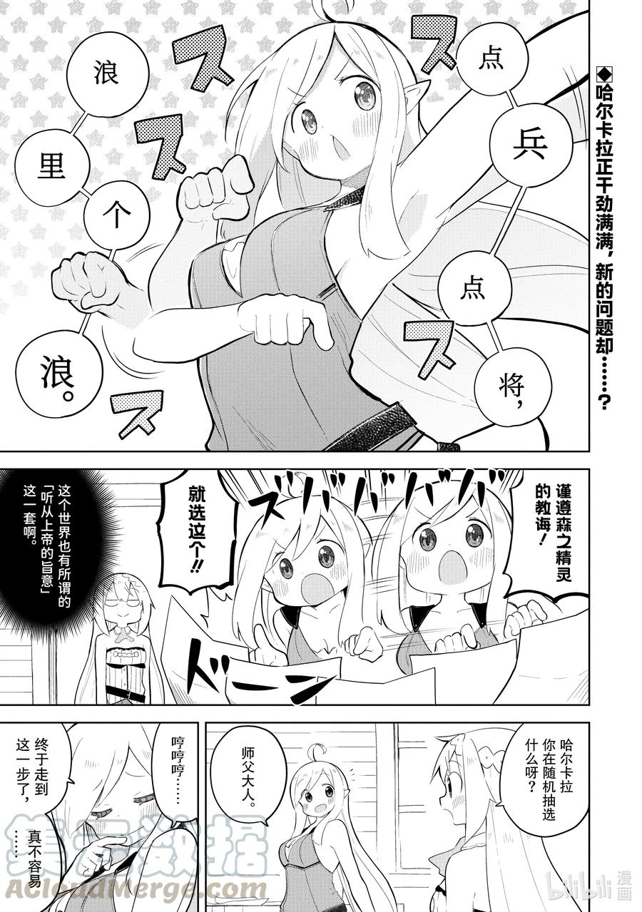 54-1 前往了哈尔卡拉的故乡0