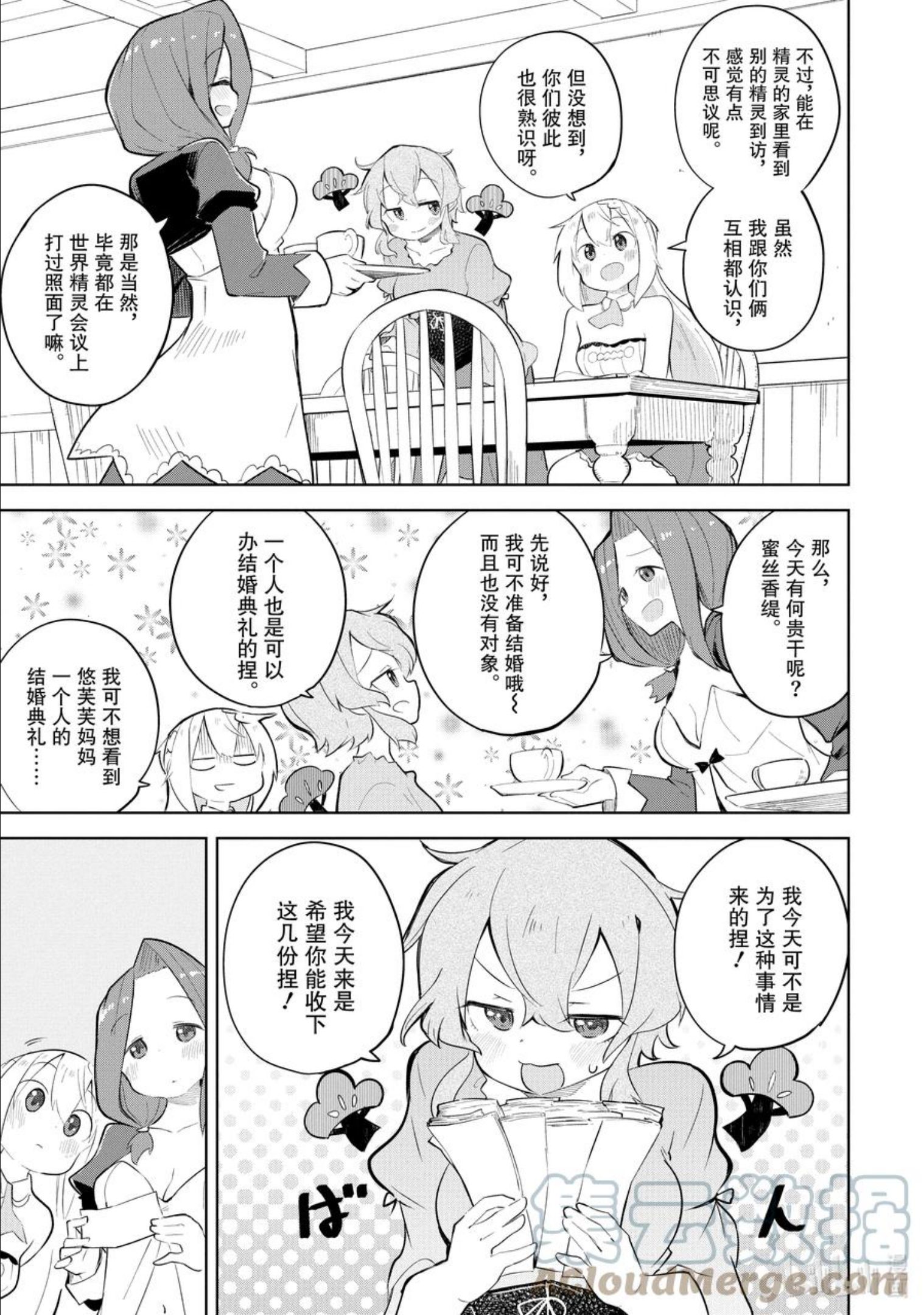 59-1 去参观了精灵的展览会4