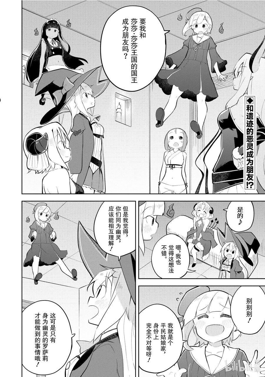 61-1 见到了恶灵殿下1