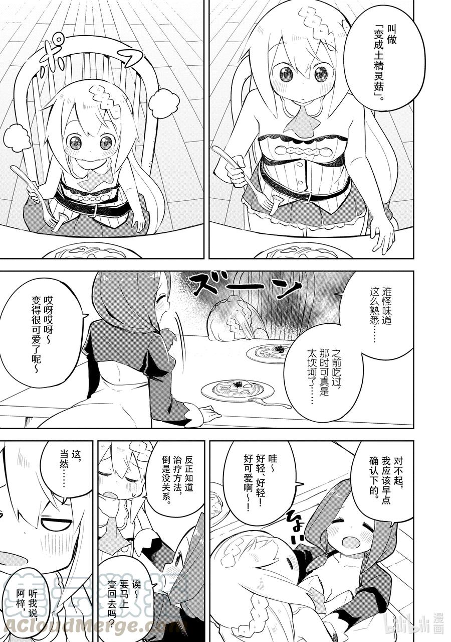 49 成为了悠芙芙妈妈的女儿4
