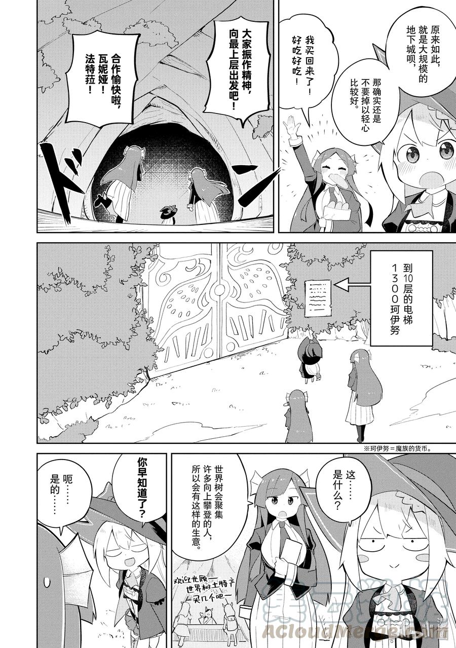33-2 和利维坦姐妹一起攀登了世界树0