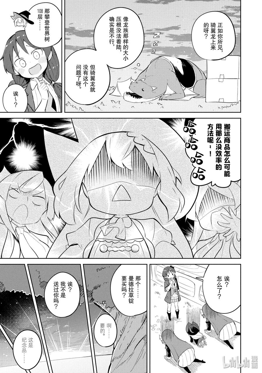 34-2 目标直指世界树的巅峰2