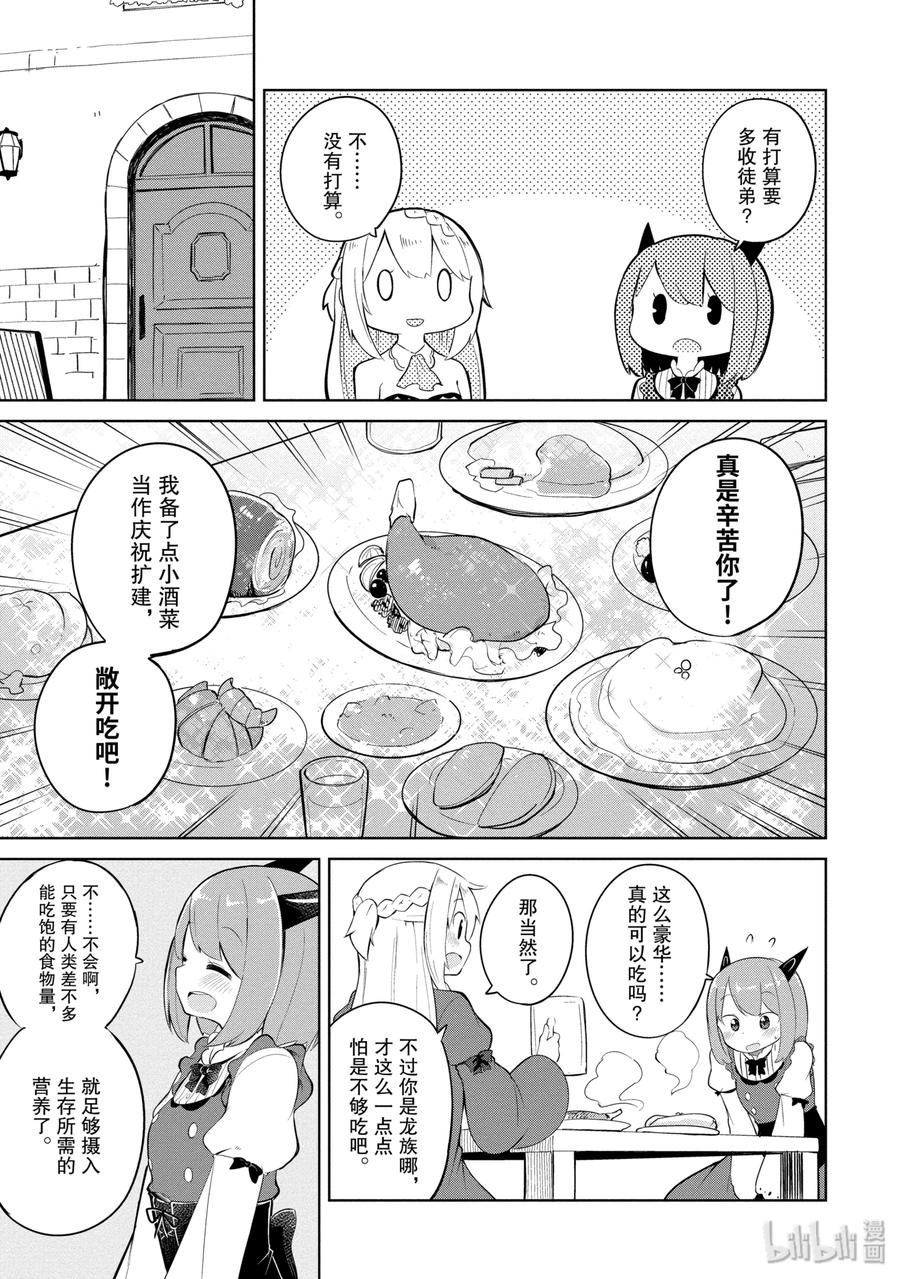 4-2 与徒弟的生活1