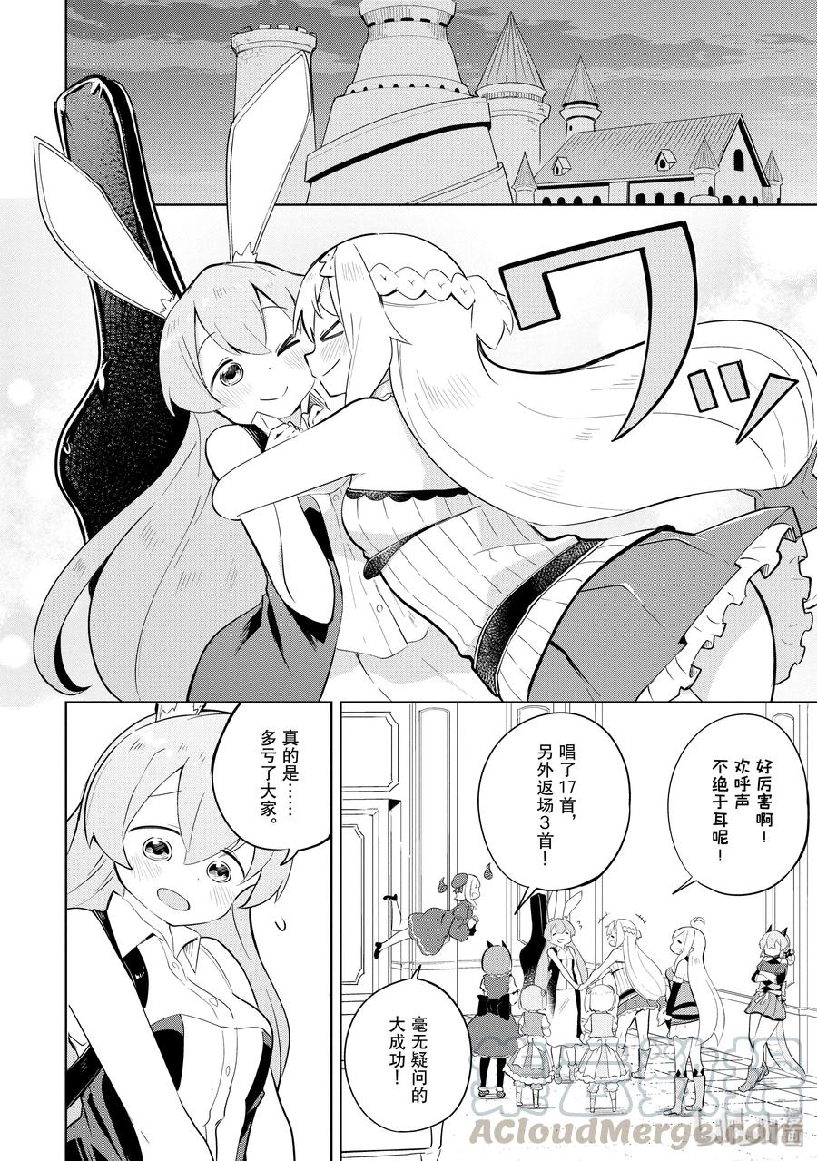 39-2 参加了魔族的音乐祭（后篇）0