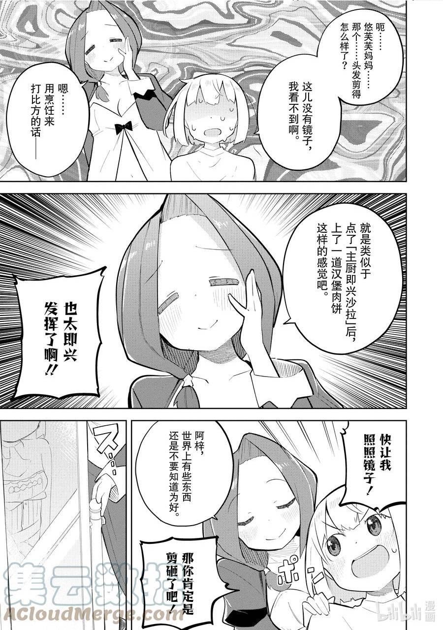 68-1 头发剪多了4