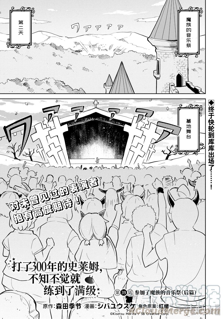 39-1 参加了魔族的音乐祭（后篇）0