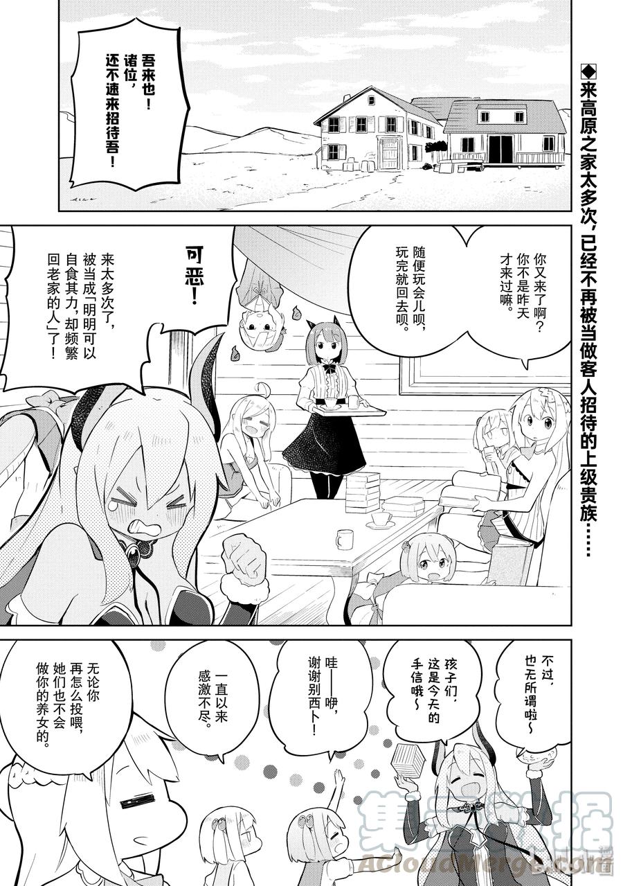 43-1 去造访了 别西卜的家0