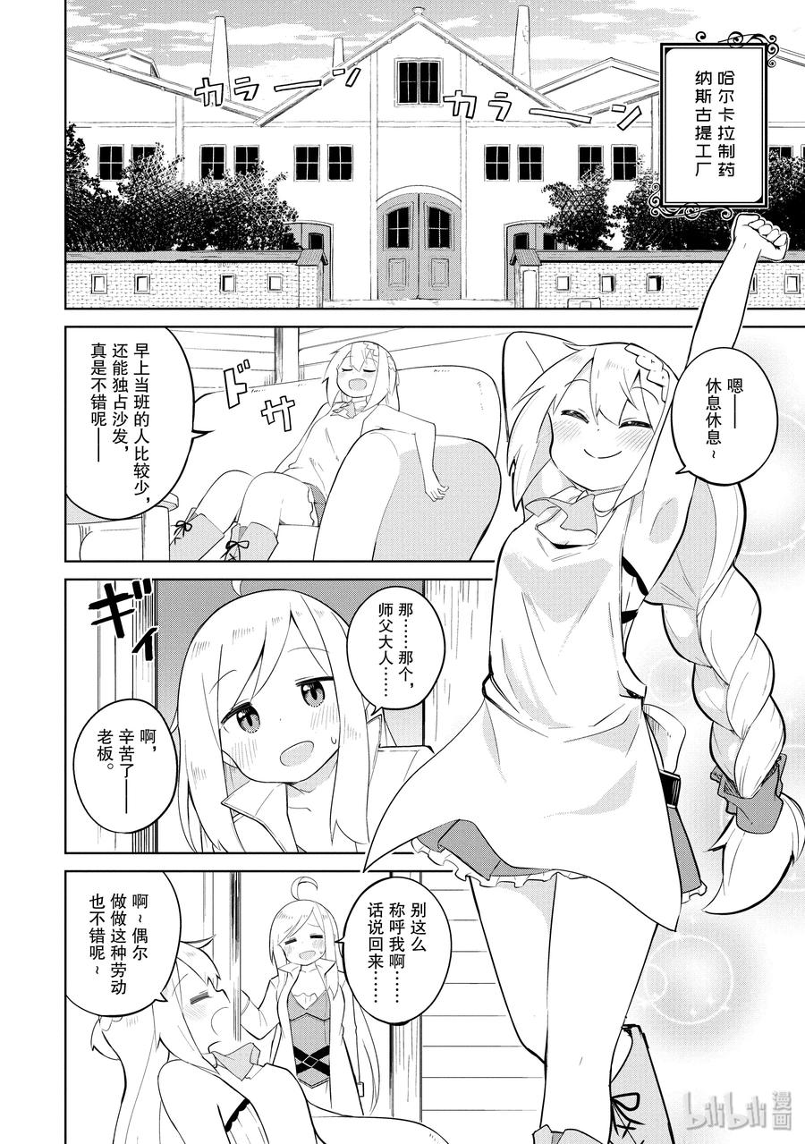 29-1 冒牌的高原魔女出现了1