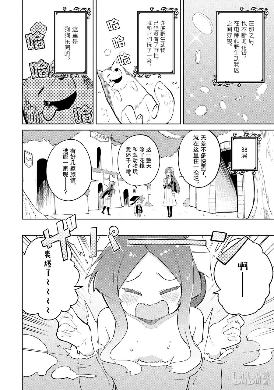 33-2 和利维坦姐妹一起攀登了世界树4
