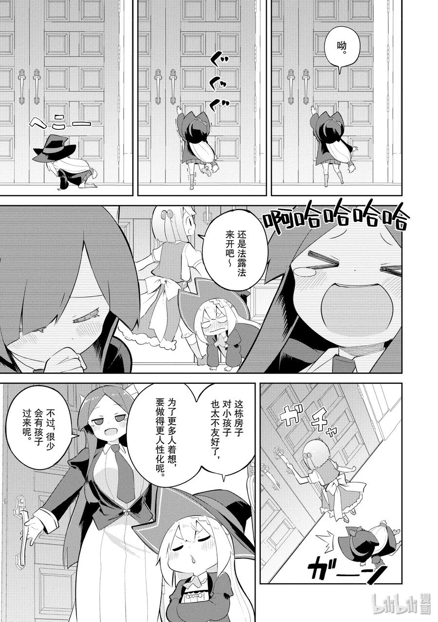 33-1 和利维坦姐妹一起攀登了世界树4