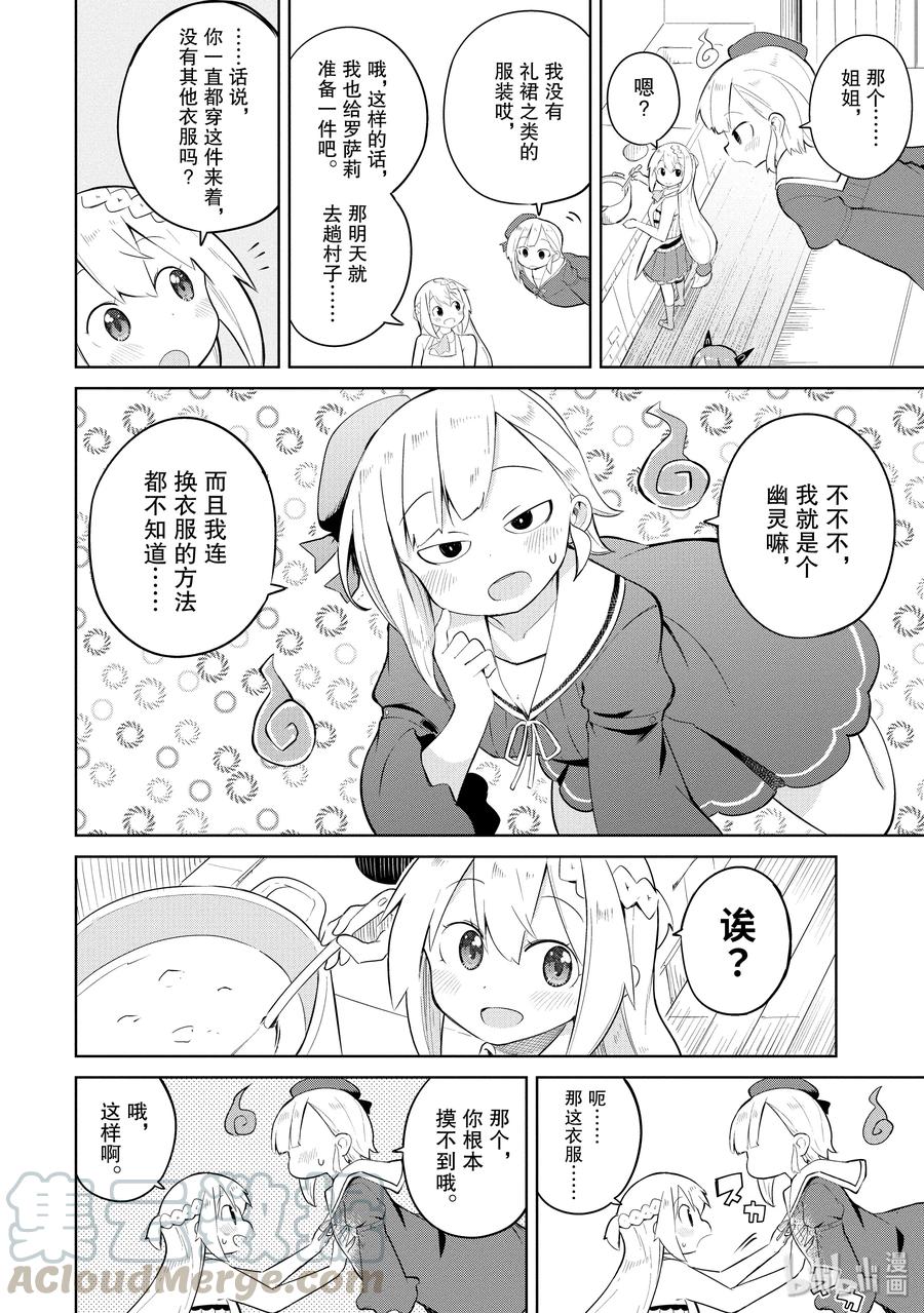 18 为幽灵制作礼裙3