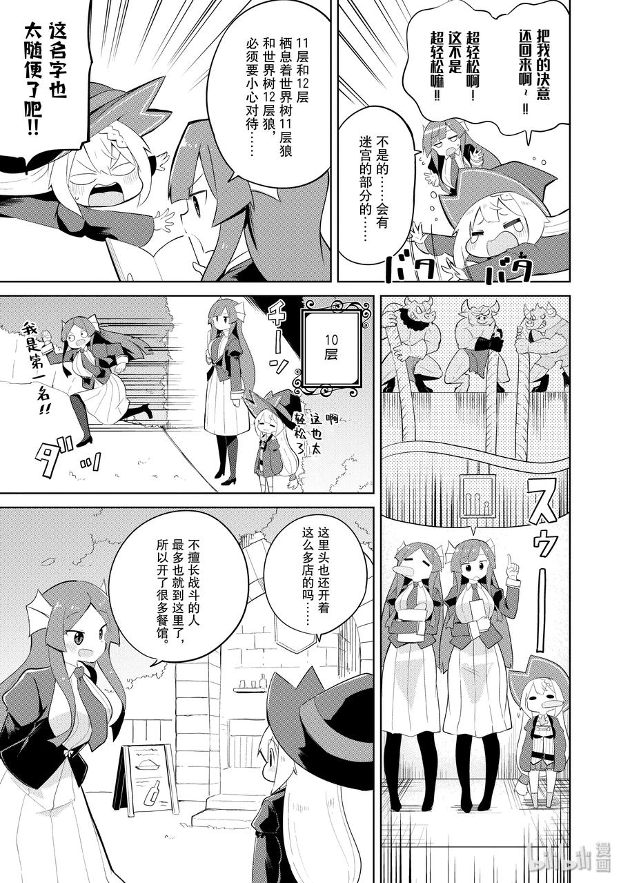 33-2 和利维坦姐妹一起攀登了世界树1