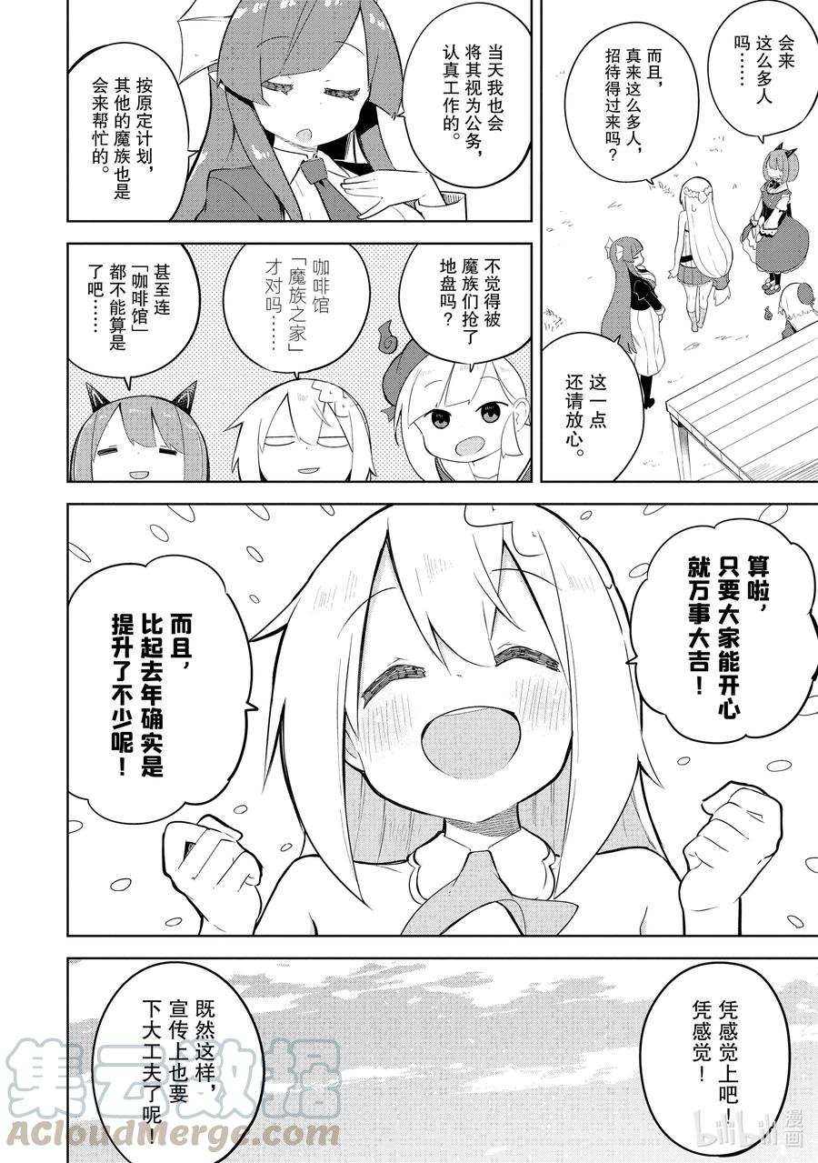 50-2 今年也开了咖啡馆2