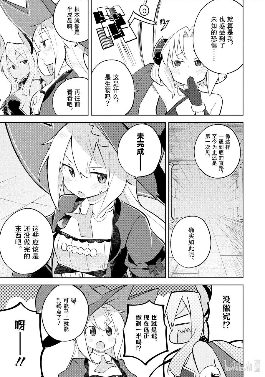 61-2 见到了恶灵殿下3