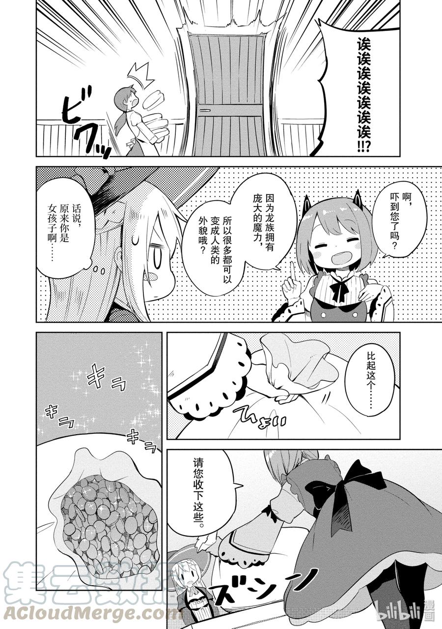 3 龙来了1
