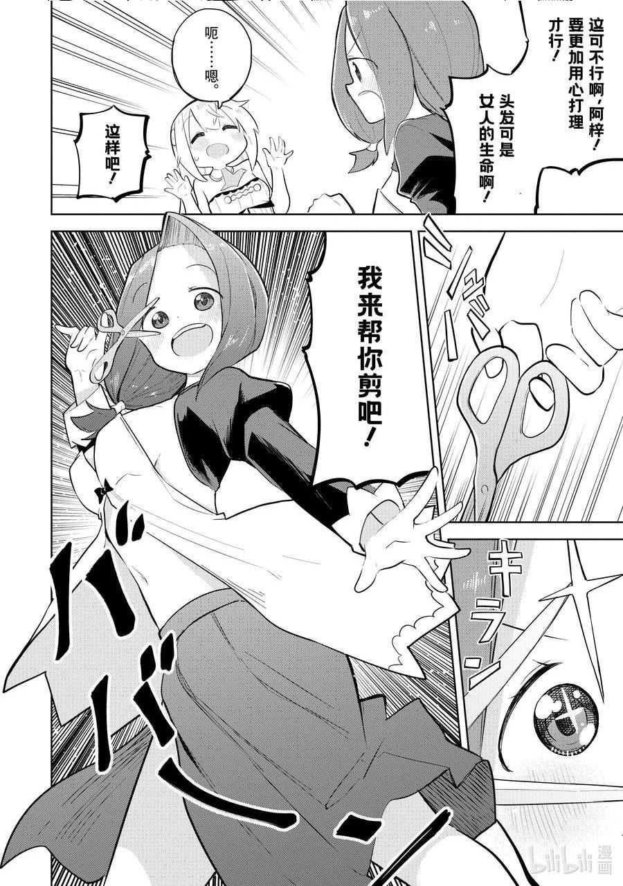 68-1 头发剪多了1