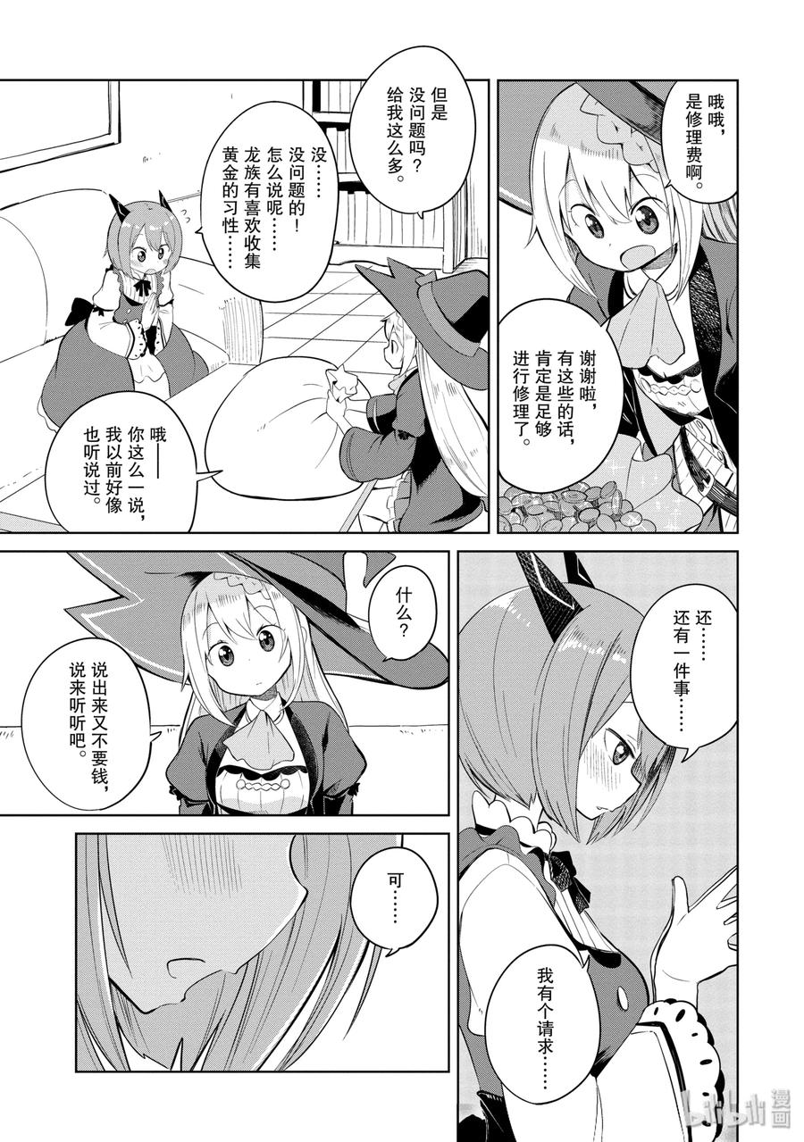 3 龙来了2