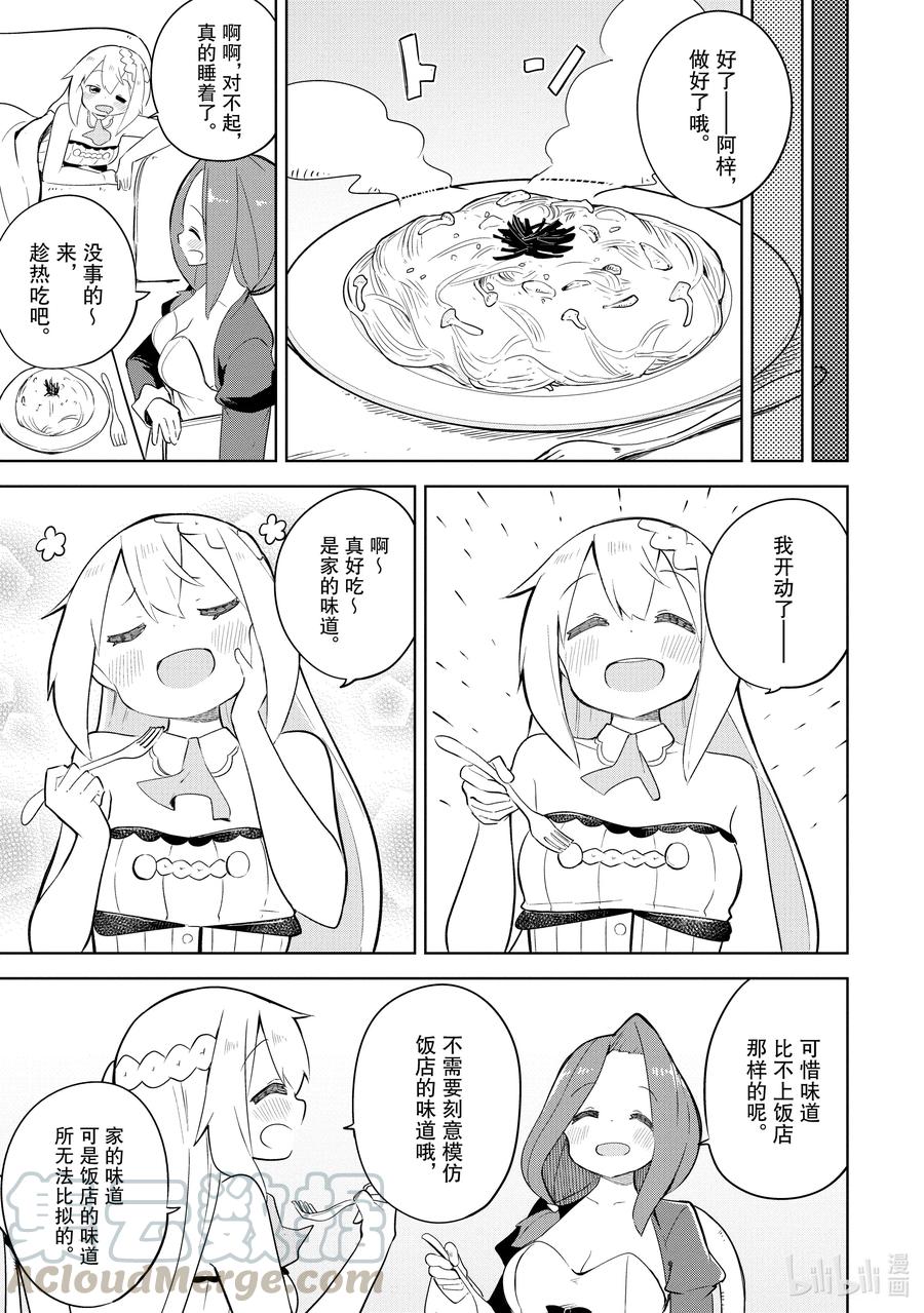 49 成为了悠芙芙妈妈的女儿2