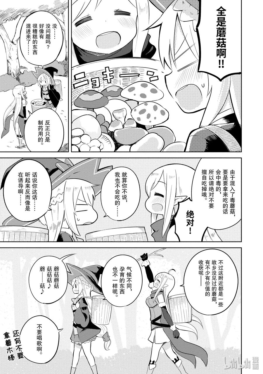 7-2 木精灵来了1