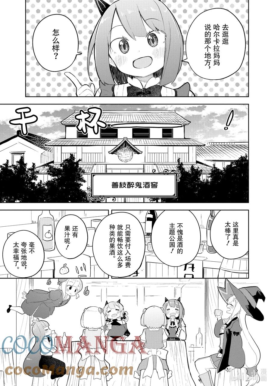 54-3 前往了哈尔卡拉的故乡1