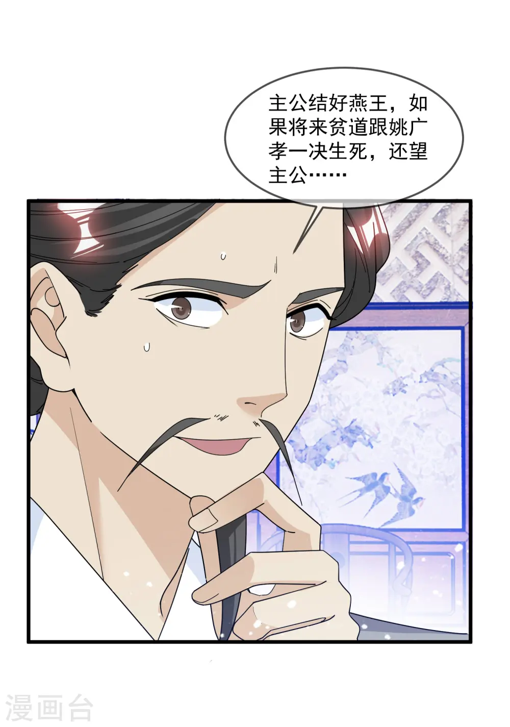 第123话 坑爹的道长2