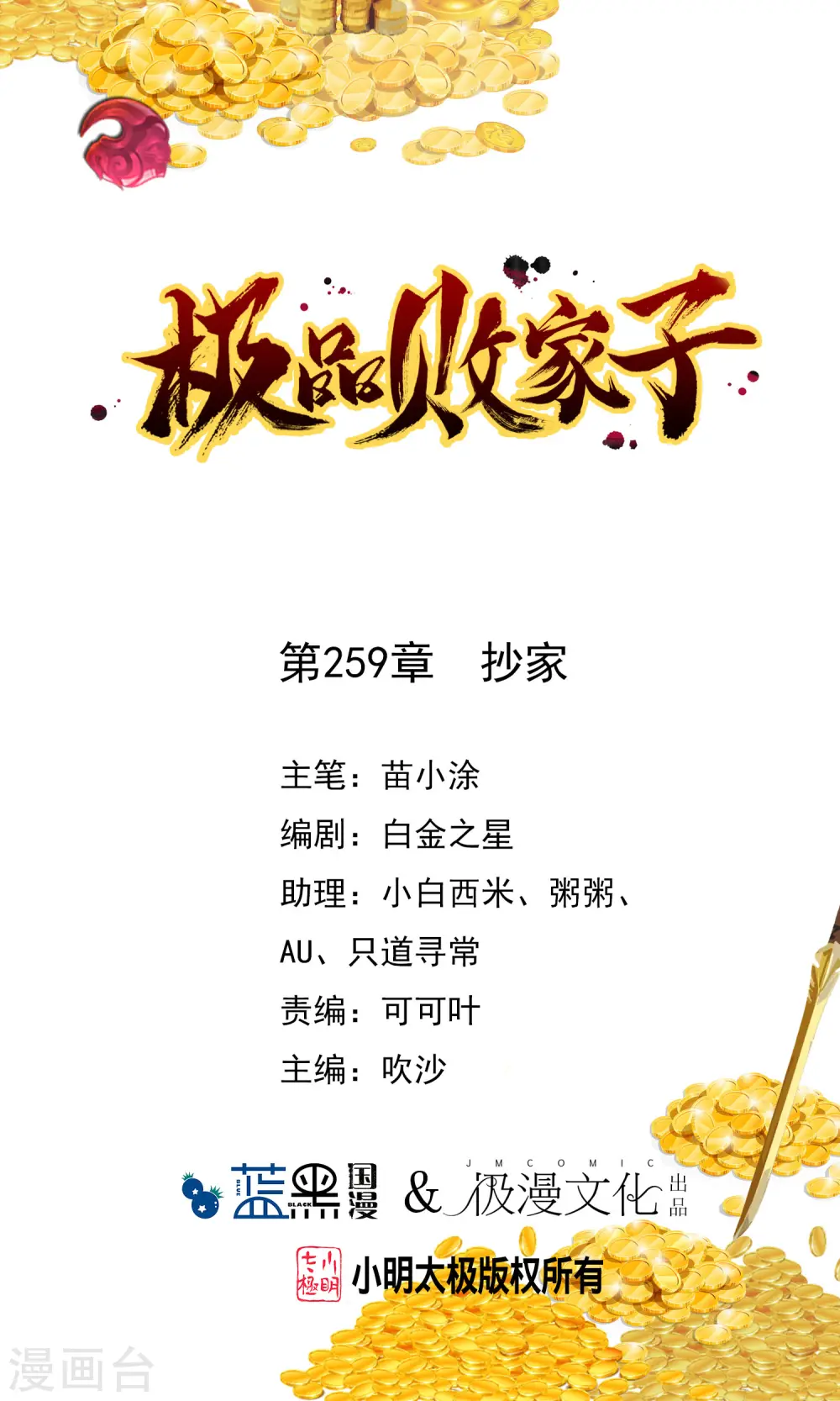 第259话 抄家0