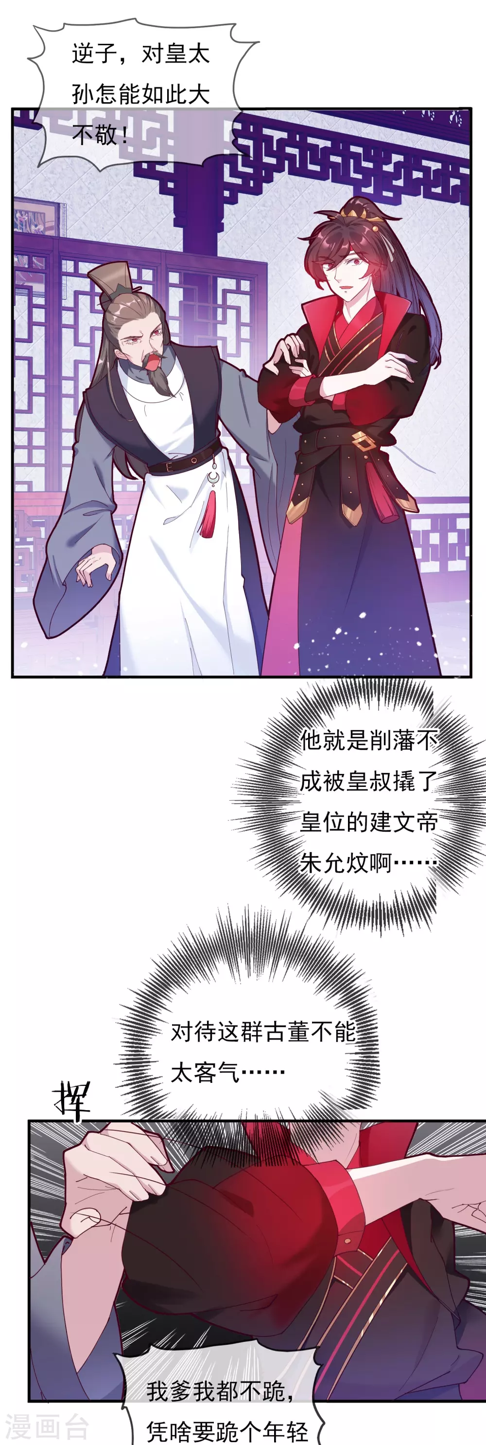 第9话 皇太孙好心机！2