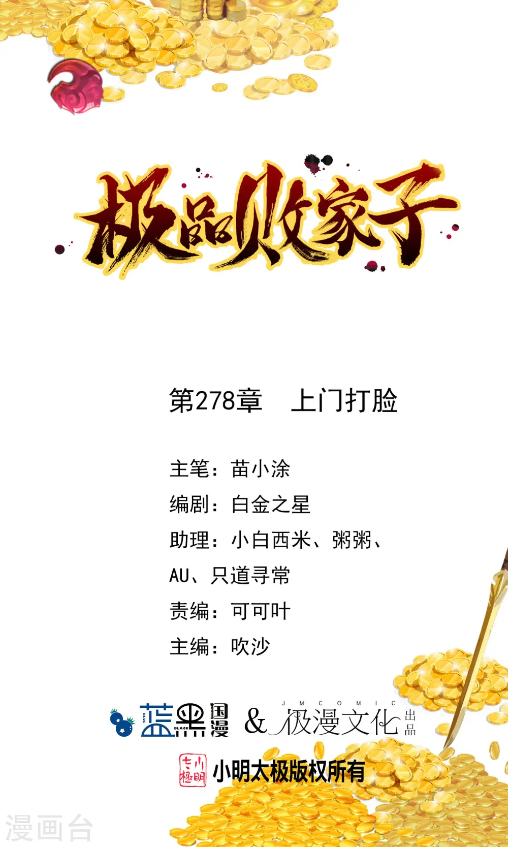 第278话 上门打脸0