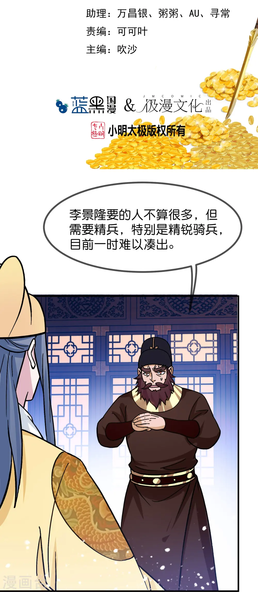 第384话 与燕王的二番战1