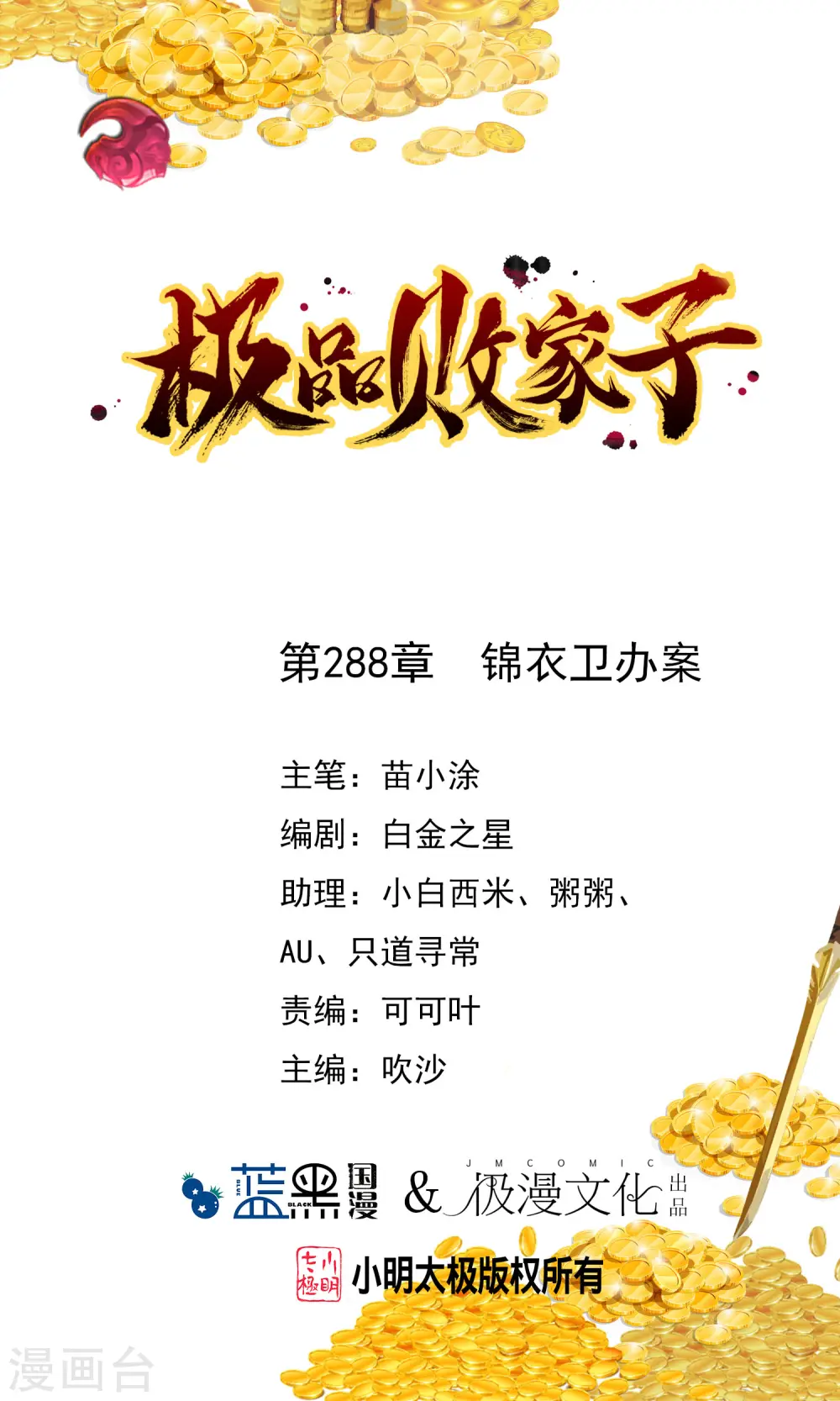 第288话 锦衣卫办案0