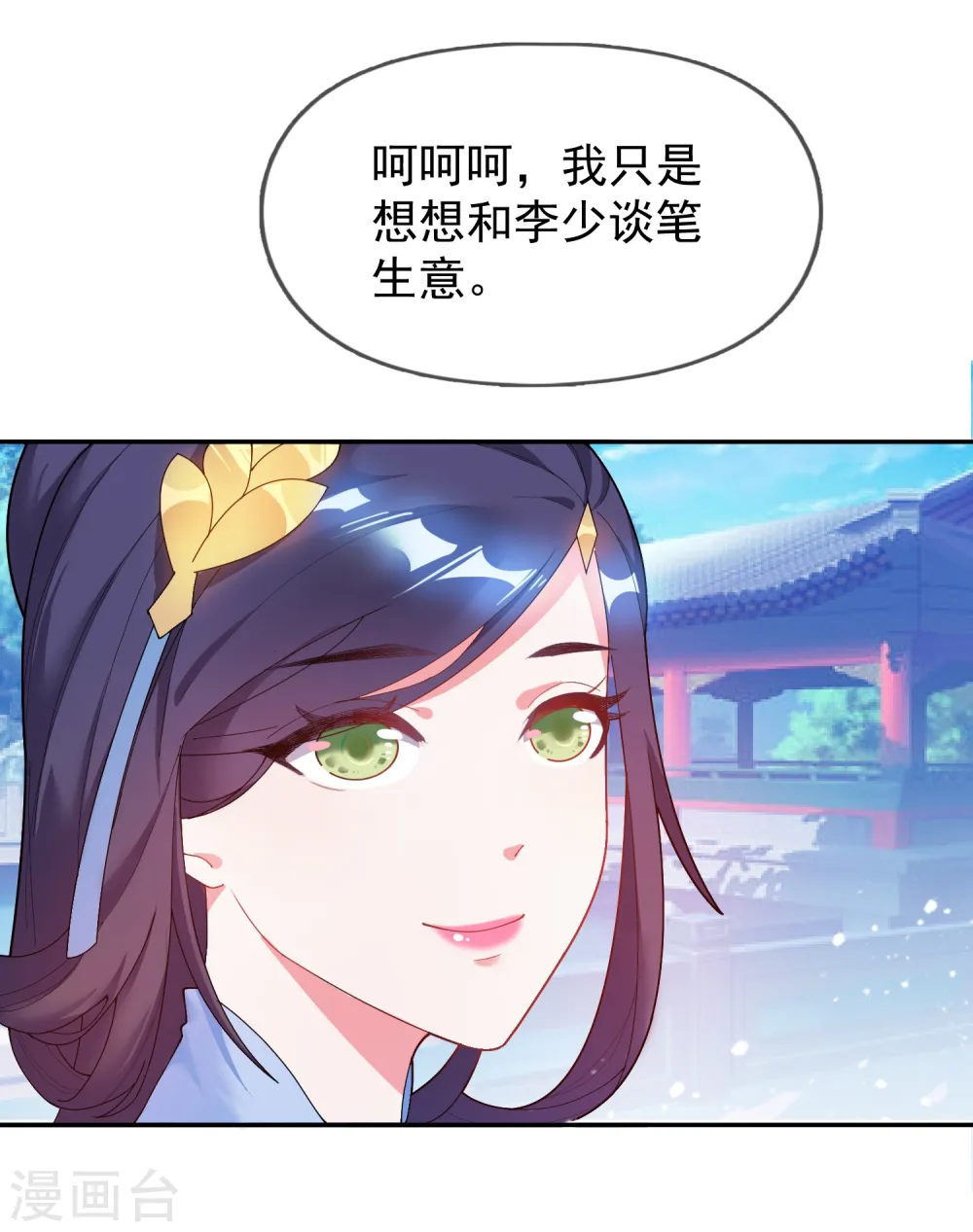 第23话 你撩我？2