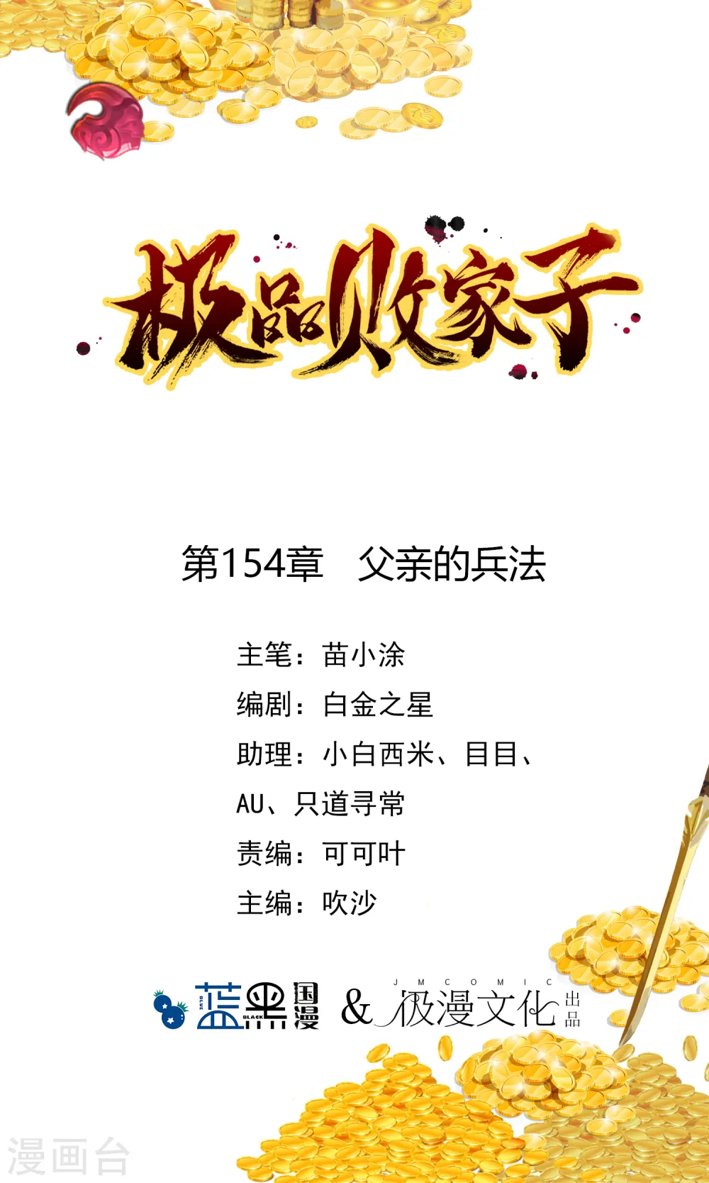 第154话 父亲的兵法0