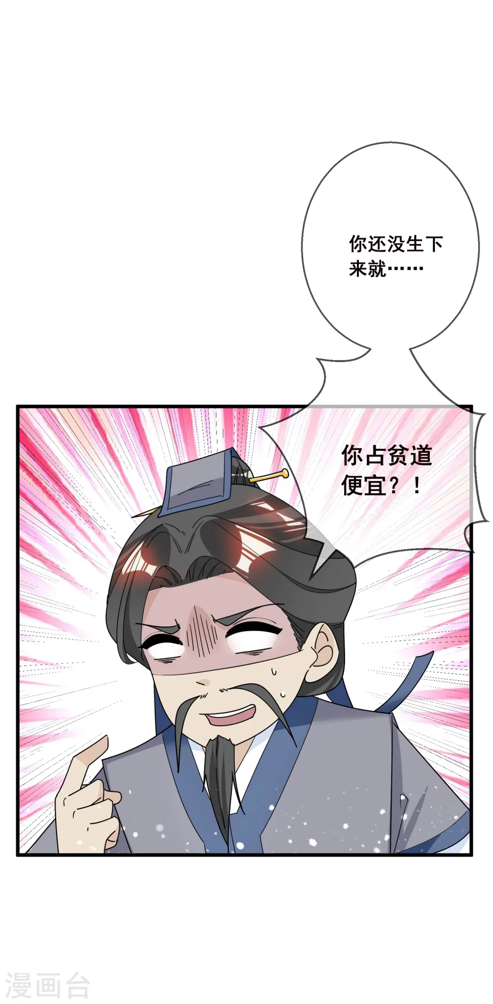 第95话 道士也要娶媳妇4