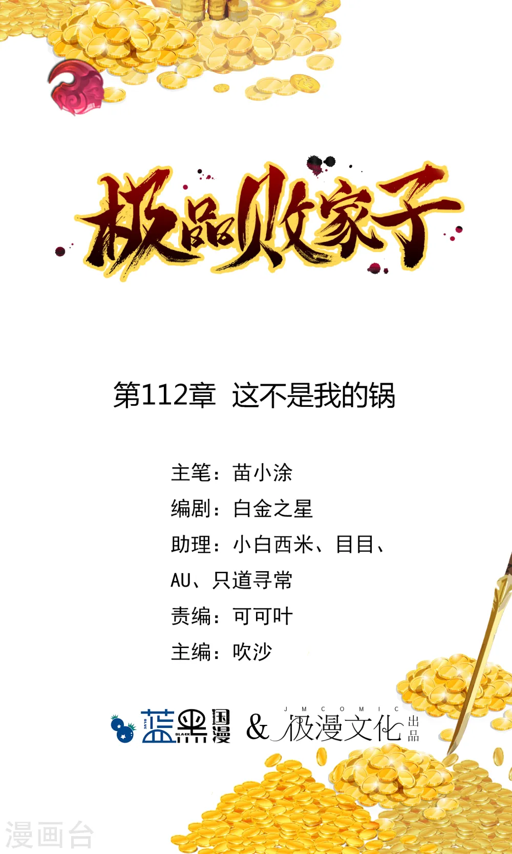第112话 这不是我的锅0