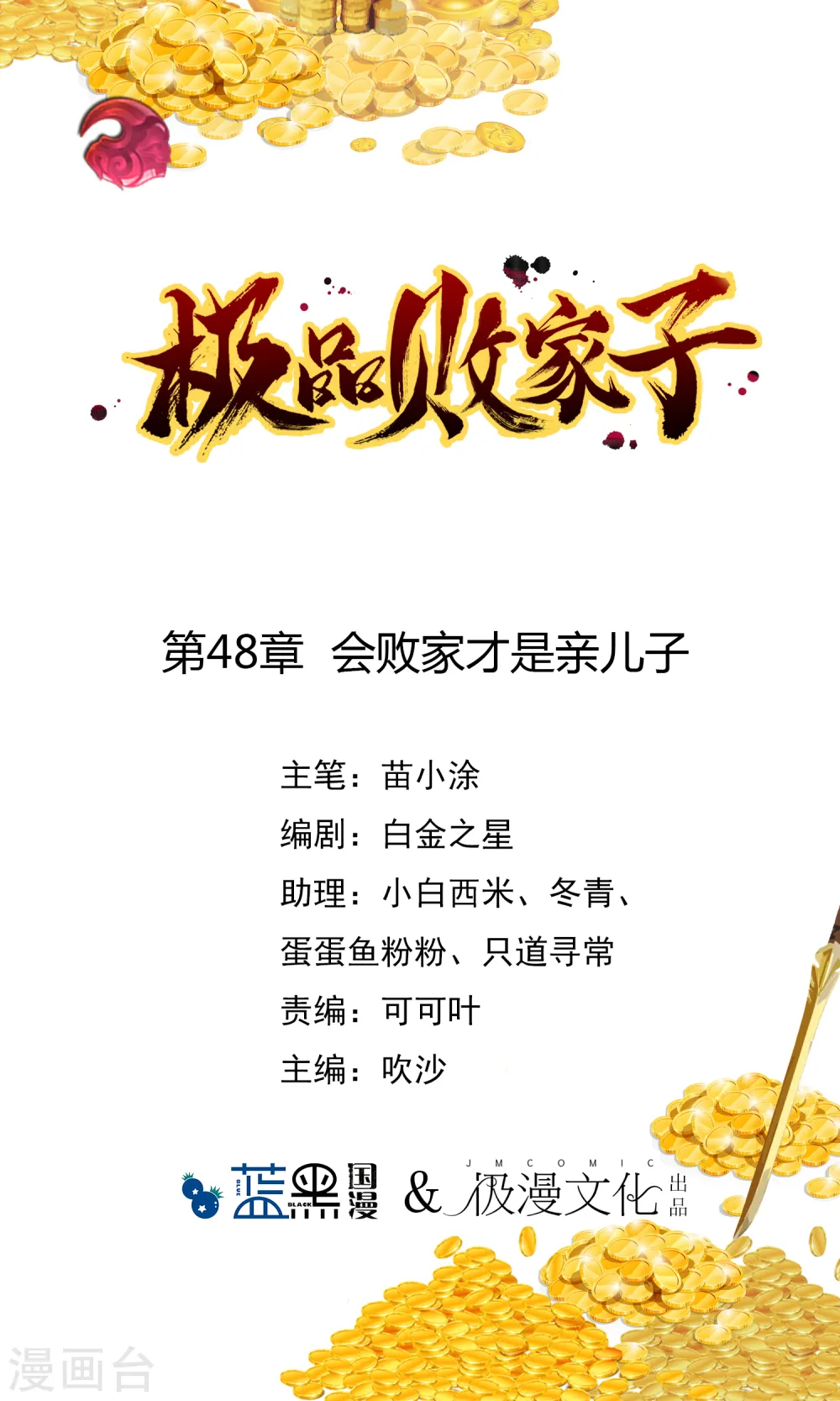 第48话 会败家才是亲儿子0