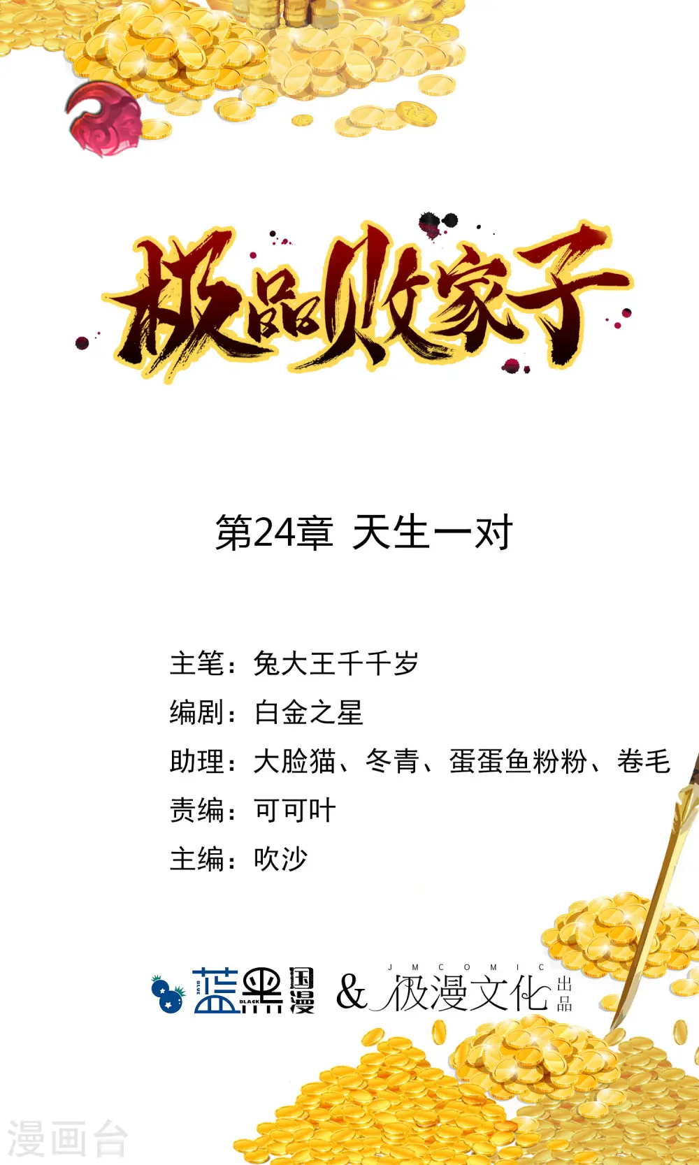 第24话 天生一对0
