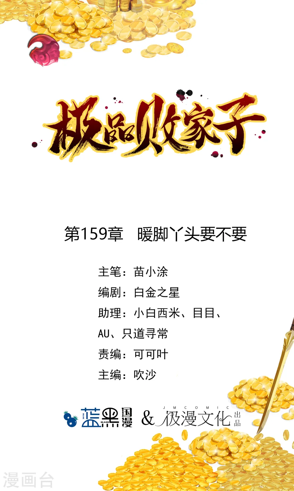 第159话 暖脚丫头要不要0