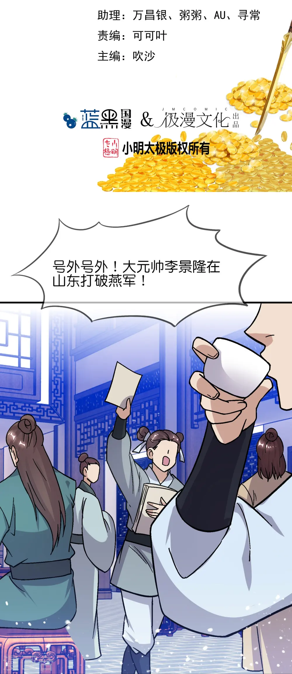 第371话 京师震动1