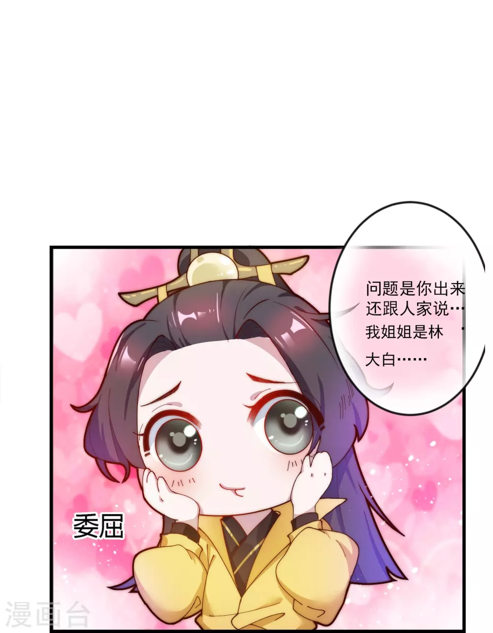 第6话 极品烂桃花3