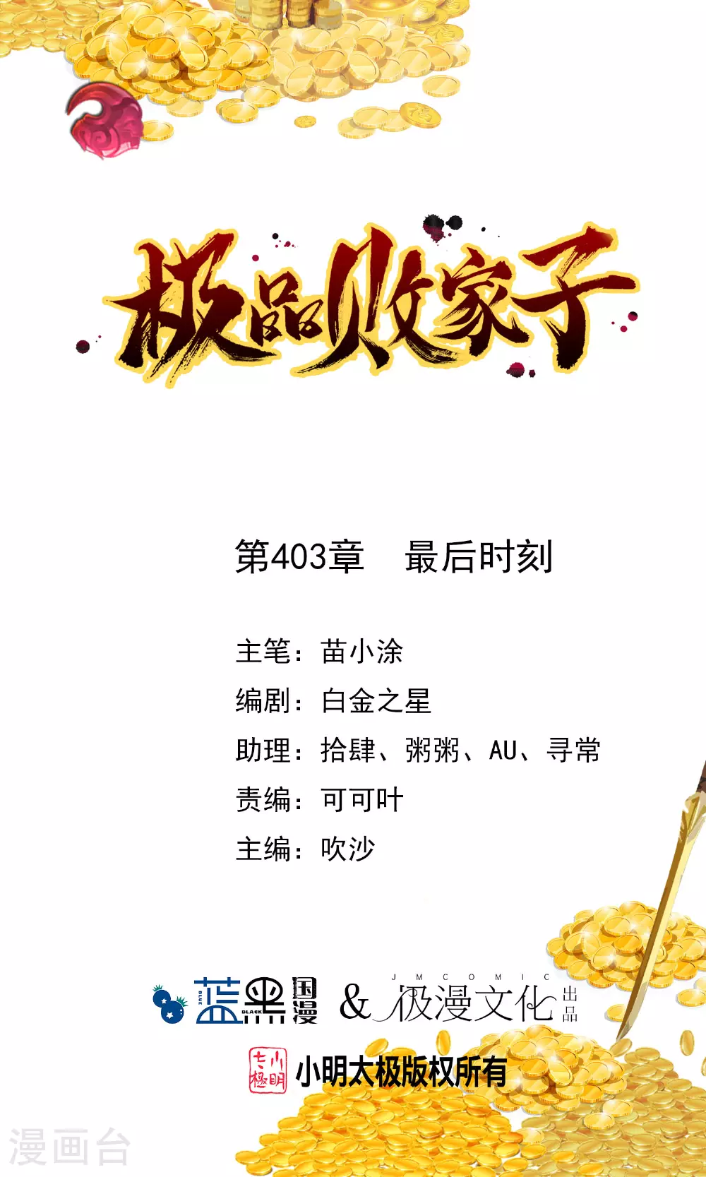 第403话 最后时刻0